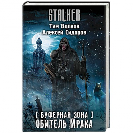 Боевая фантастика, книга Буферная Зона. Обитель Мрака заказать