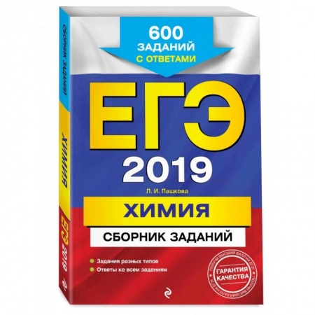 Химия, книга ЕГЭ-2022. Химия. Сборник заданий: 600 заданий с ответами заказать