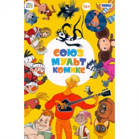 Комиксы. Манга, книга СоюзМультКомикс заказать