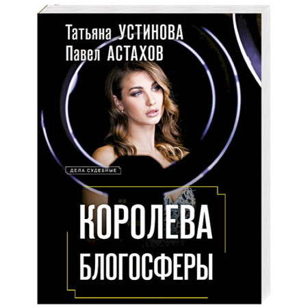 Отечественный женский детектив, книга Королева блогосферы заказать