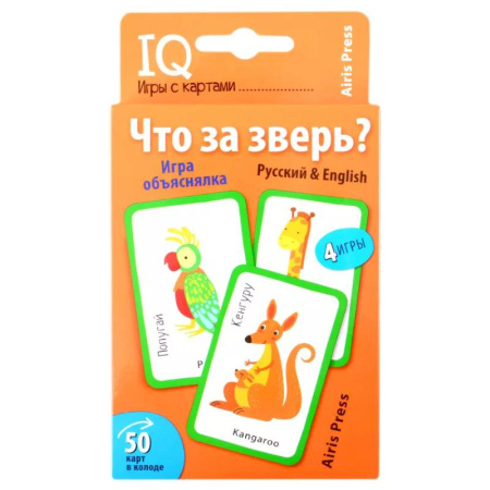 Детям. Школьникам. Студентам, книга Умные игры с картами. Что за зверь? Игра объяснялка заказать