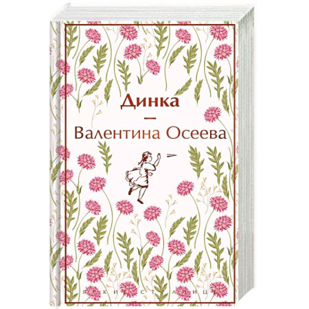 Повести и рассказы о детях, книга Динка заказать