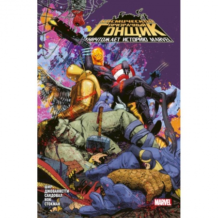 Комиксы. Манга, книга Космический призрачный гонщик уничтожает историю Marvel заказать
