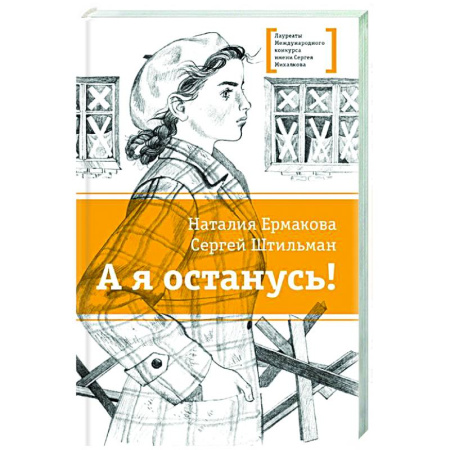 Исторические повести и рассказы, книга А я останусь! заказать