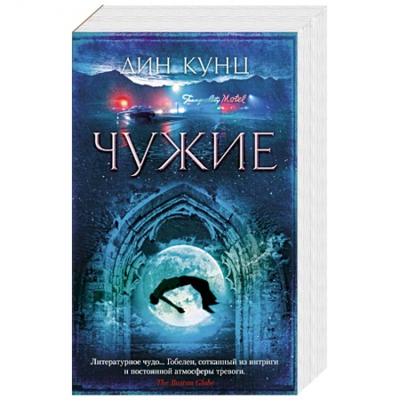 Мистика, ужасы, книга Чужие заказать