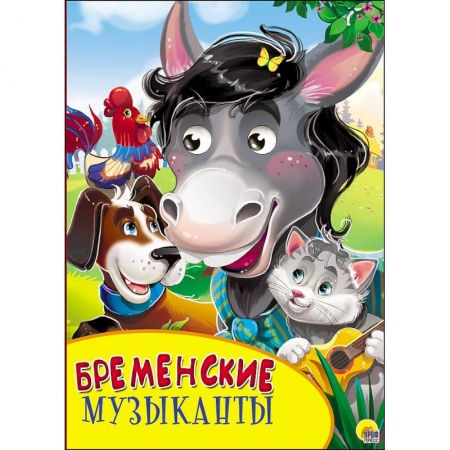 Книги, книга Картонка с глазками. Бременские музыканты заказать