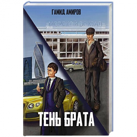 Русская современная проза, книга Тень брата заказать