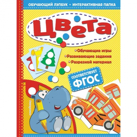 Знакомство с миром, развитие малыша, книга Цвета заказать