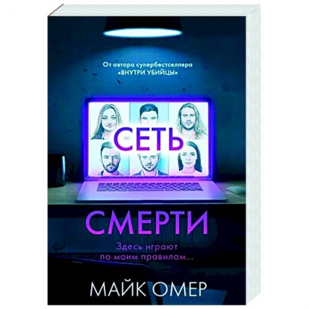 Зарубежный детектив, книга Сеть смерти заказать