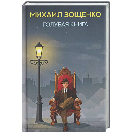 Русская классика, книга Голубая книга: рассказы заказать