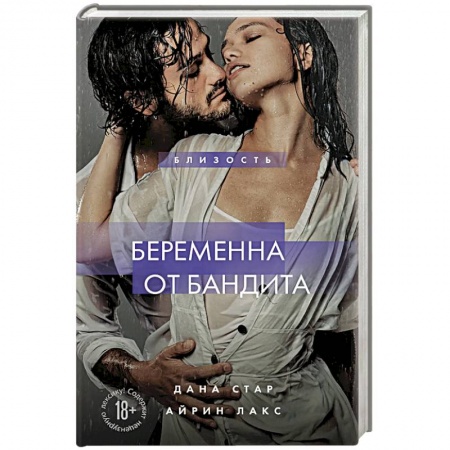 Зарубежный любовный роман, книга Беременна от бандита. Книга 1 заказать