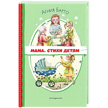 Стихи и загадки для малышей, книга Мама. Стихи детям (ил. А. Ильченко) заказать