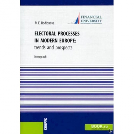 Политика, книга Electoral processes in modern Europe. Trends and prospects. Monograph заказать