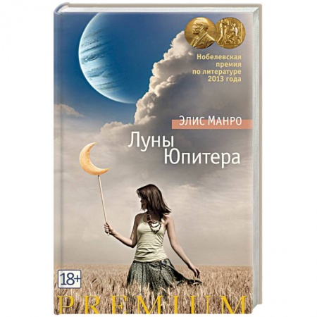 Книги, книга Луны Юпитера заказать