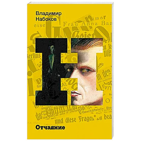 Русская современная проза, книга Отчаяние заказать