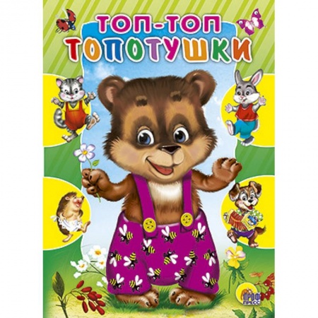 Книги, книга Топ-топ-топотушки. Котенок заказать
