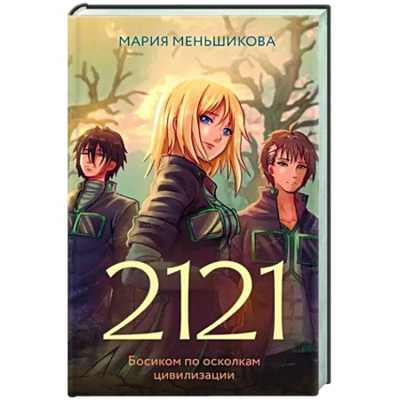 Боевая фантастика, книга 2 121 заказать