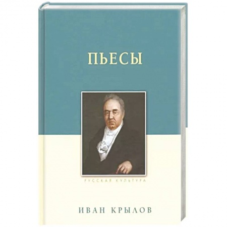 Русская современная проза, книга Пьесы заказать