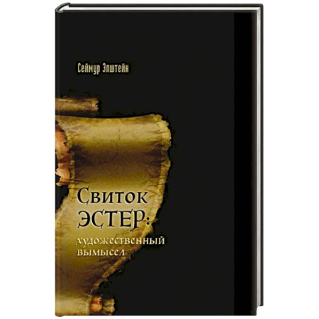 Индуизм, книга Свиток Эстер: истинный авторский замысел заказать