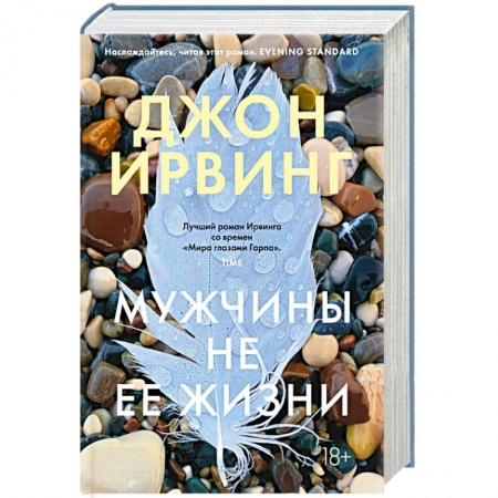 Зарубежная современная проза, книга Мужчины не ее жизни заказать