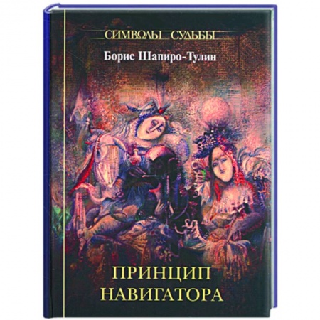 Книги, книга Принцип навигатора заказать