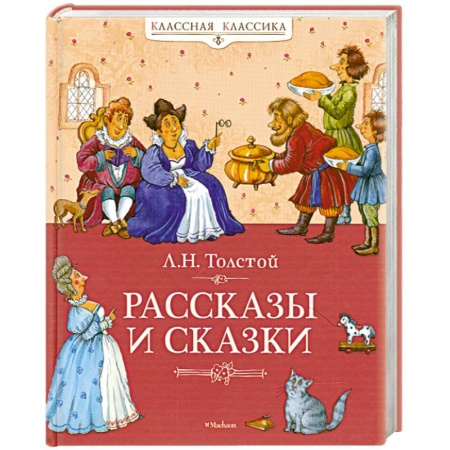 Книги, книга Рассказы и сказки заказать