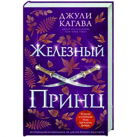 Зарубежное фэнтези, книга Железный принц заказать