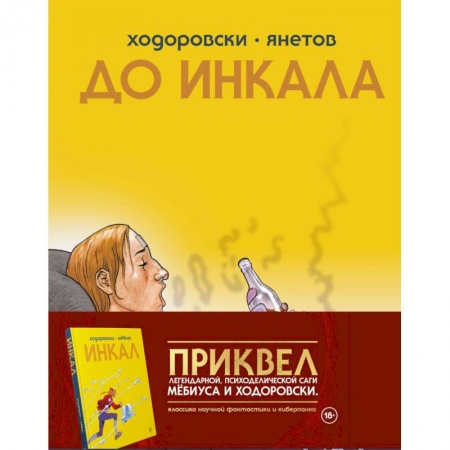 Комиксы. Манга, книга До Инкала заказать