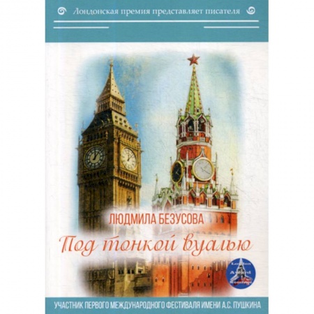 Русская поэзия, книга Под тонкой вуалью заказать