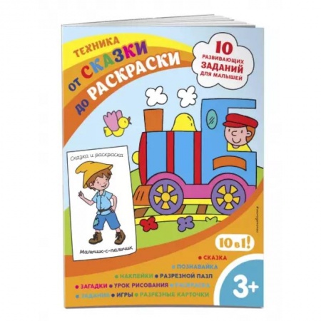 Книжки с наклейками, книга Техника (с наклейками и разрезными карточками) заказать