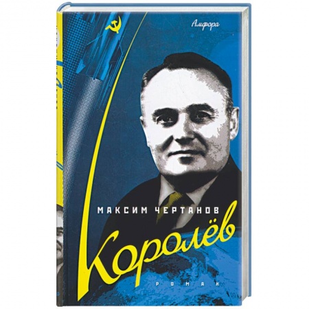 Книги, книга Королев заказать
