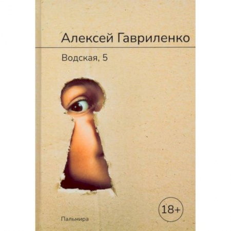 Русская современная проза, книга Водская, 5 заказать