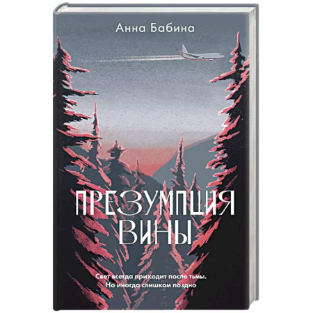 Русская современная проза, книга Презумпция вины заказать
