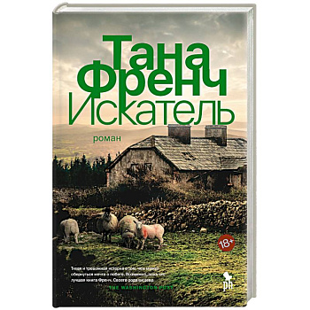 Искатель