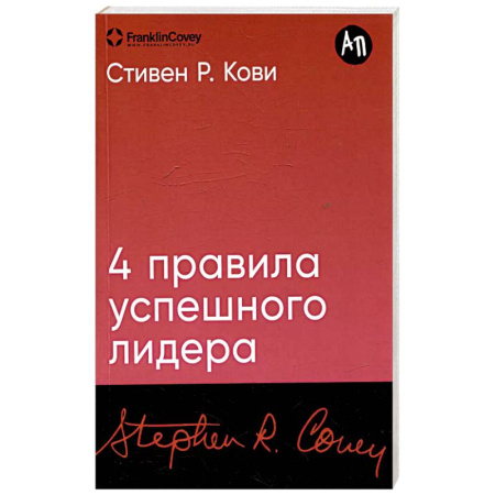 Мотивация, книга 4 правила успешного лидера заказать