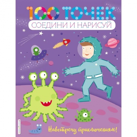 Досуг, творчество и кулинария, книга Навстречу приключениям! заказать