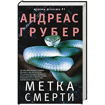 Метка смерти Метка смерти