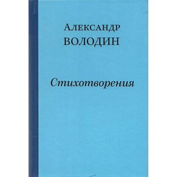 Стихотворения. Простите, простите, простите меня… Стихотворения. Простите, простите, простите меня…
