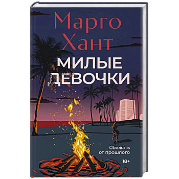 Милые девочки Милые девочки