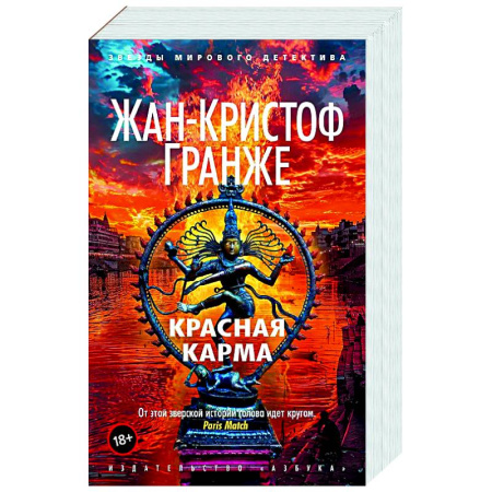 Зарубежный детектив, книга Красная карма заказать