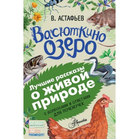 Книги, книга Васюткино озеро заказать