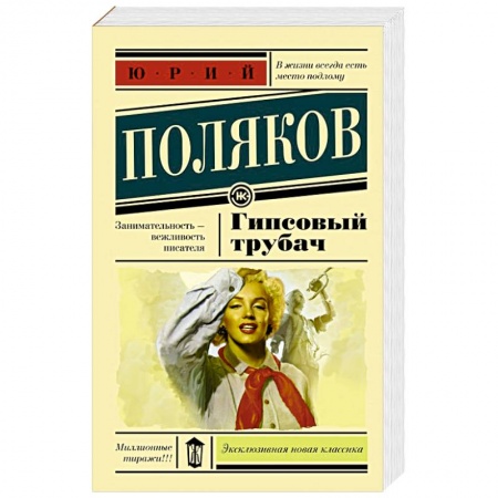 Книги, книга Гипсовый трубач заказать