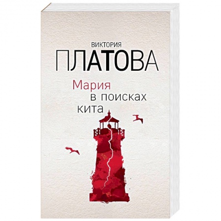 Книги, книга Мария в поисках кита заказать