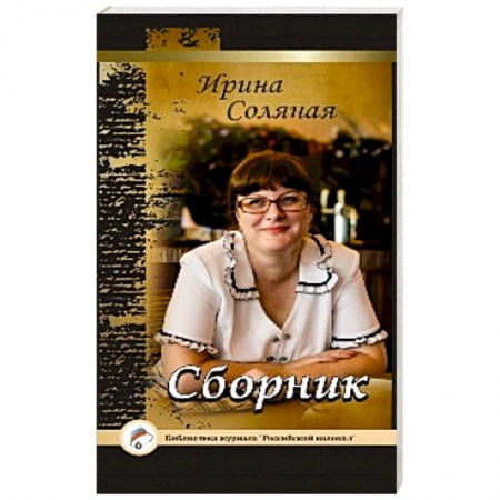 Книги, книга Сборник лирика заказать