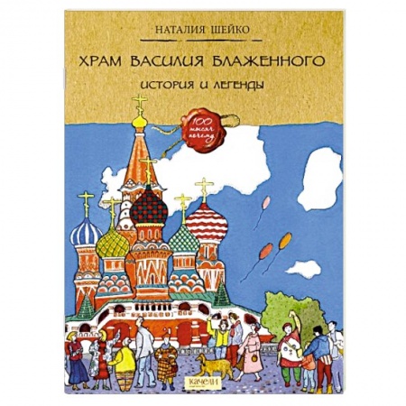 История России, книга Храм Василия Блаженного заказать