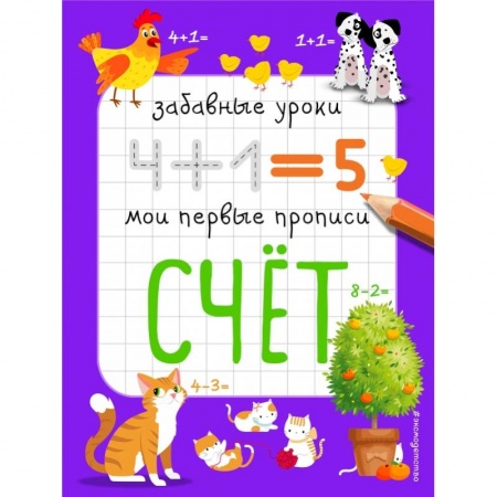 Общая подготовка к школе, книга Счет заказать