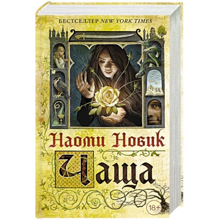 Зарубежное фэнтези, книга Чаща заказать