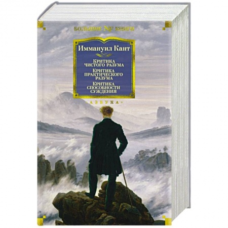 Философия, книга Критика чистого разума. Критика практического разума. Критика способности суждения заказать