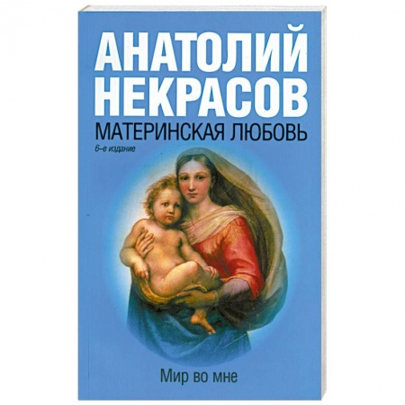 Книги, книга Материнская любовь заказать