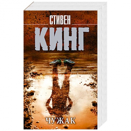 Мистика, ужасы, книга Чужак заказать